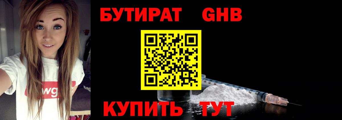 Альметьевск  Бутират оксибутират  Вход с VPN 