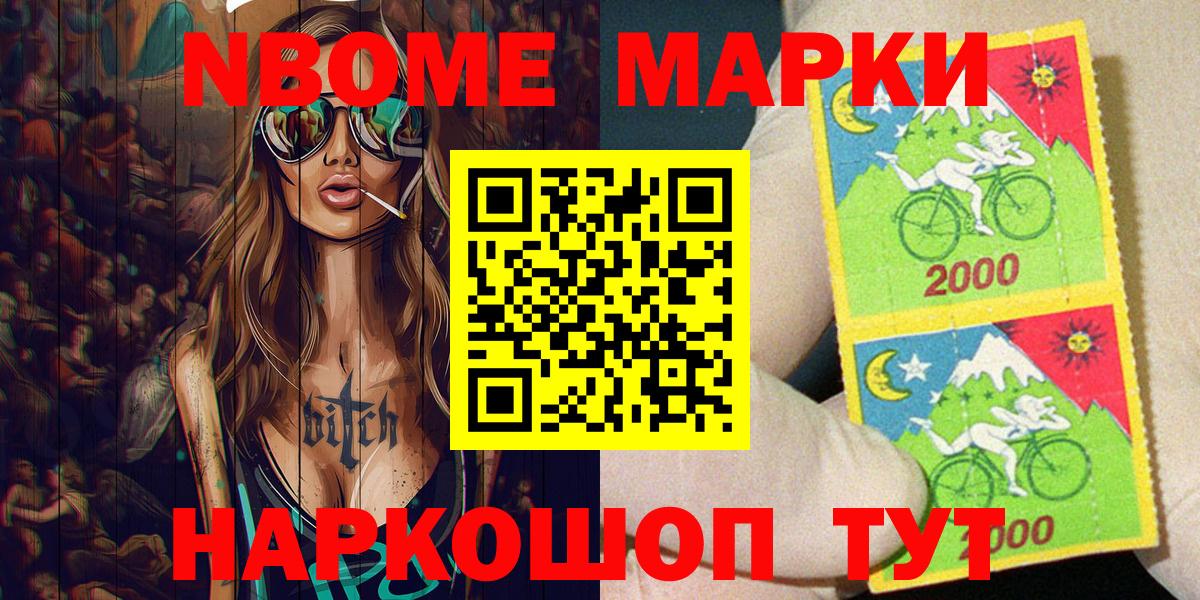 Марки N-bome 1500мкг  Вход с VPN  Наркотические марки  Альметьевск 